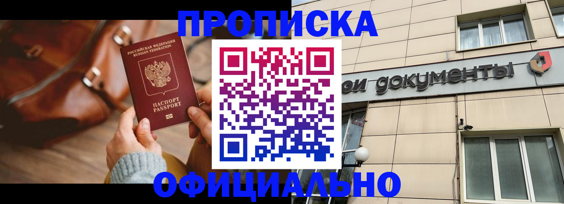 временная регистрация законно в Цимлянске