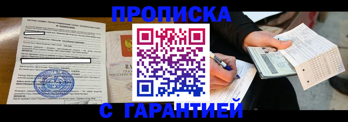 временная регистрация адрес в Цимлянске