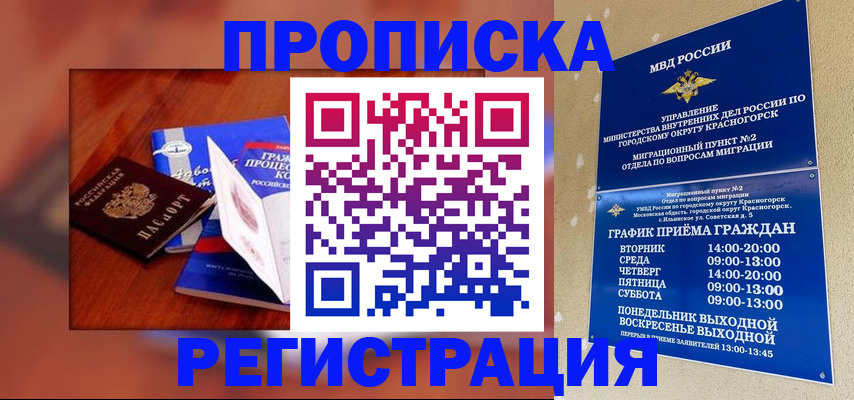 временная регистрация для школы в Цимлянске