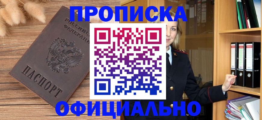 временная регистрация 2025 в Цимлянске