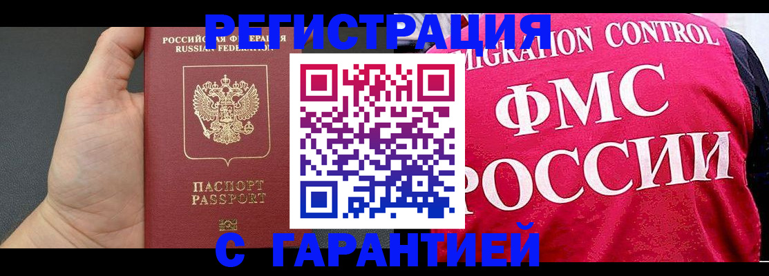 временная регистрация 2025 в Цимлянске