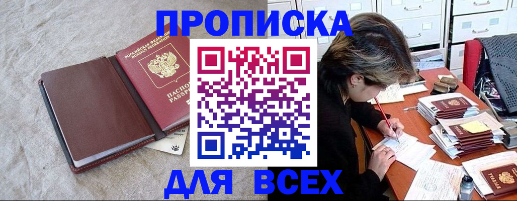 прописка поиск в Цимлянске