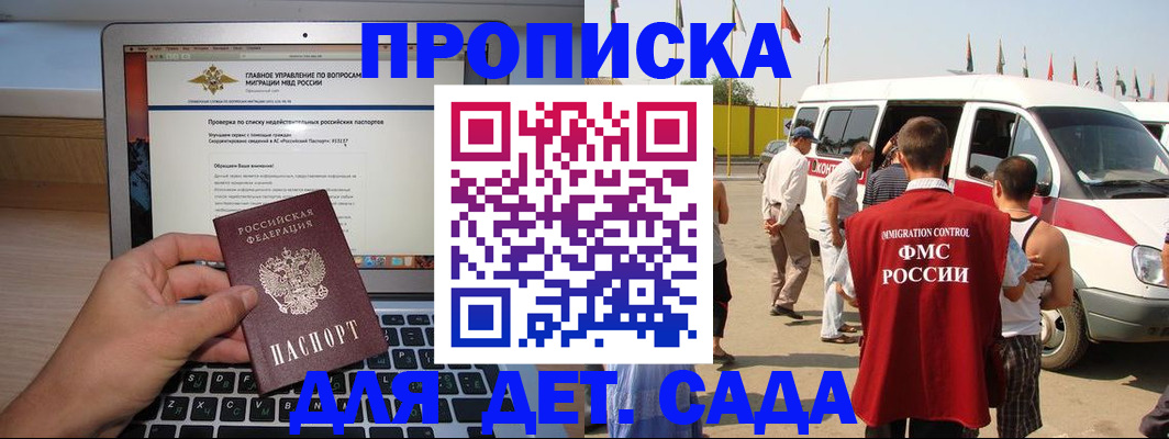 временная регистрация для всех в Цимлянске